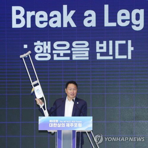 제주서 목발 든 최태원 "부러진 다리, 외국선 '행운을 빈다'는 의미"
