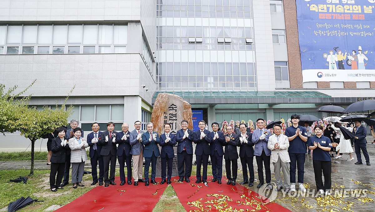 숙련기술인의 날 법정기념일 제정 기념비 제막식