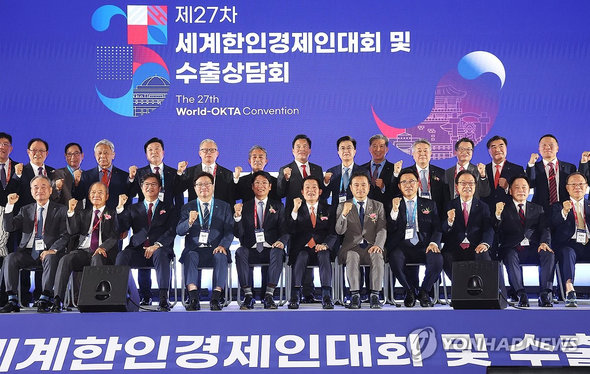 2023년 10월 경기 수원컨벤션센터에서 열린 '제27차 세계한인경제인대회'