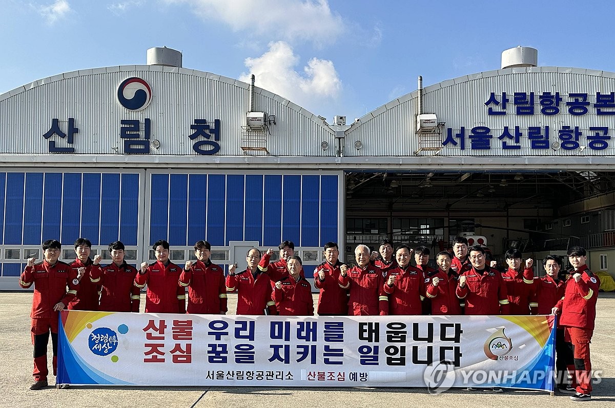 남성현 산림청장, 산불 대응 태세 점검