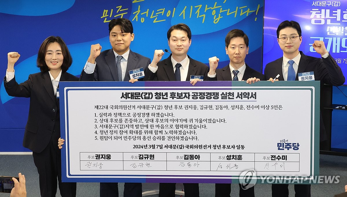 민주당, 서대문갑 청년후보자 공개심사