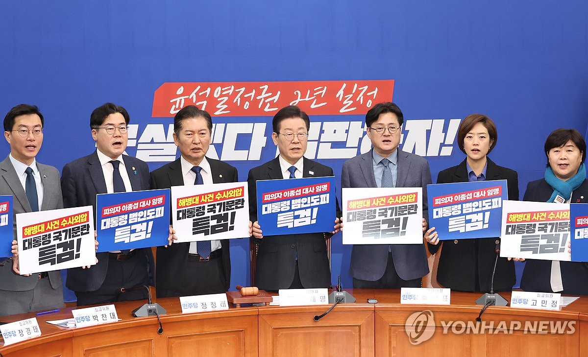 '이종섭 출국' 규탄하는 민주당