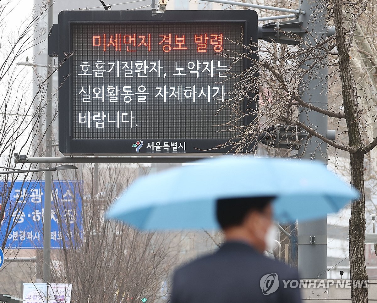 서울 미세먼지 '매우 나쁨'
