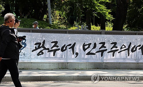여야, 광주 5·18 민주화운동 44주년 기념식 총집결