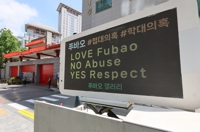 Protest against Chinese zoo's alleged Fu Bao abuse