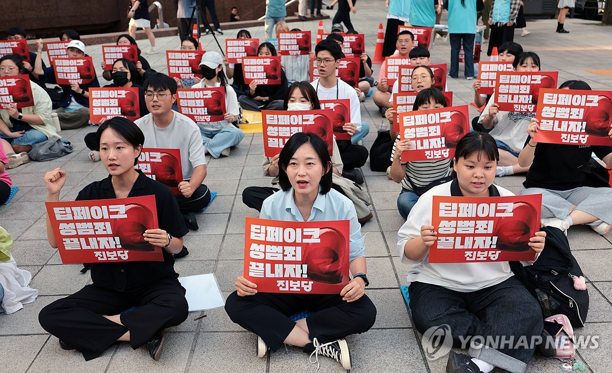 딥페이크 성범죄 강력수사 촉구 집회