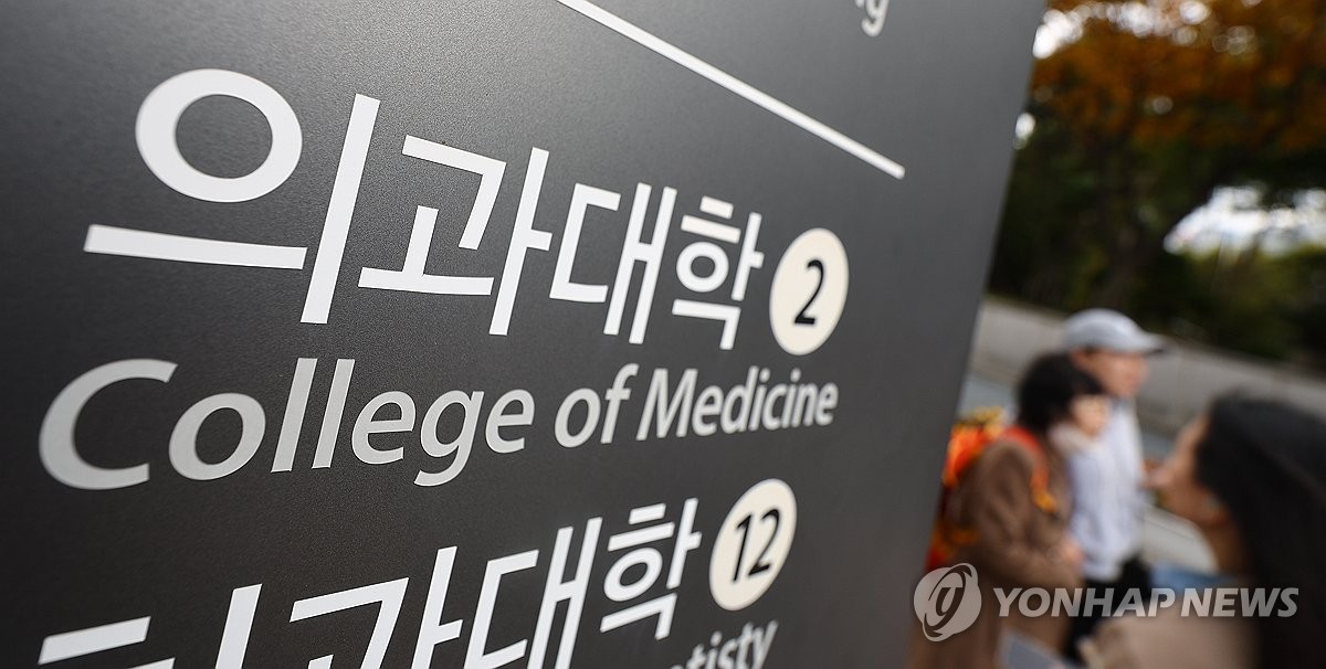 Major universities in Seoul welcome the government’s decision to allow voluntary leave of absence for medical schools