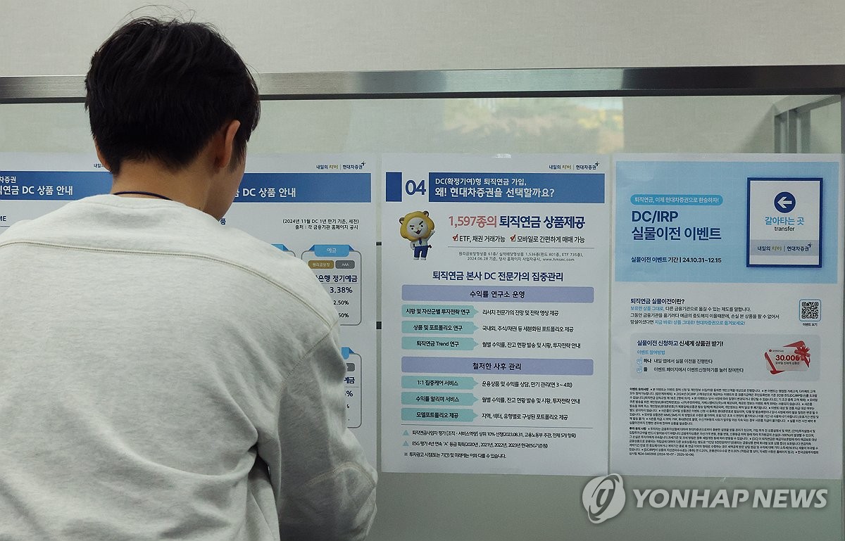 퇴직연금 실물이전 가능 여부, 사전에 조회…21일 서비…