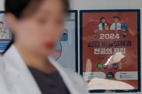 복지부 "전공의 지원자보다 적게 뽑는 병원은 사유 보고해야"
