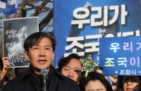 Ruling bloc appears cautious about pardon of ex-minister Cho Kuk