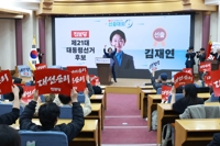 진보당, 김재연 상임대표 대선 후보로 선출