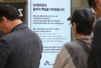  SKT "해킹 사태 이후 현재까지 불법적 유심 복제 피해 없어"