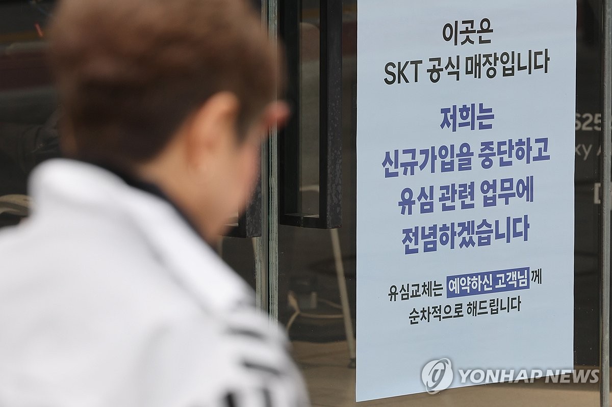 SKT "전고객 유심 보호 가입 완료…찾아가는 서비스 내주초부터"(종합)