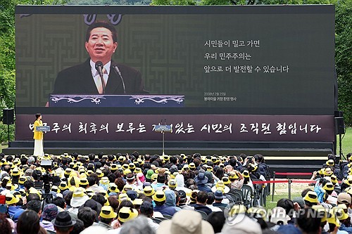 '깨어있는 시민의 조직된 힘'…노무현 서거 16주기 추도식 엄수