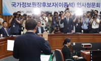 이종석 청문회 공방…野 "대남연락소 전락 걱정" 與 "사과하라"