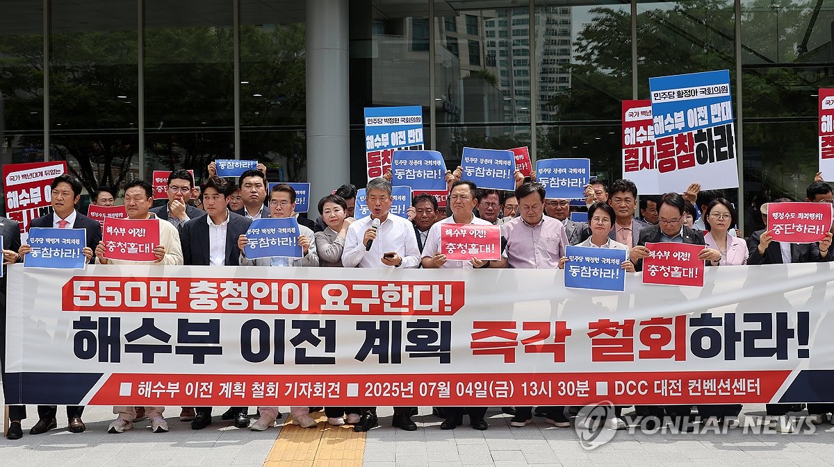 국민의힘 대전시당 "해수부 이전 계획 철회해야"