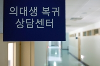 학생 복귀 해법은?…의대 학장들, 학사 운영안 찾기 '골몰'