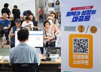  소비쿠폰 사흘 만에 2천148만명 신청…3조8천849억원 지급
