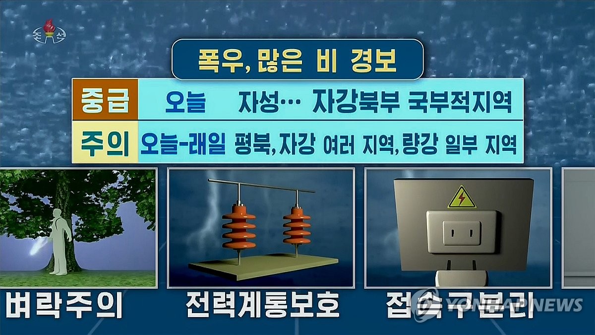 북한 자강도에 밤새 176mm 폭우…오늘도 장대비 예고