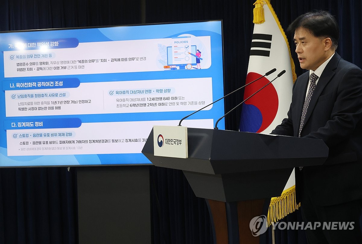 "공무원의 '복종' 의무 삭제"