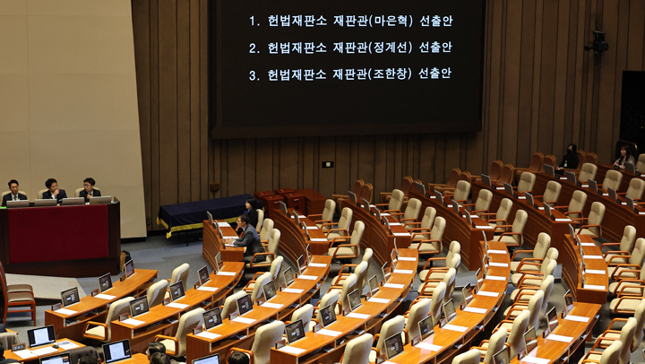 헌법재판관 선출안 국회 본회의 통과