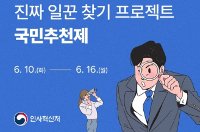 양부남 의원 측 '조직동원 셀프 추천'…국민 추천제 취지 논란